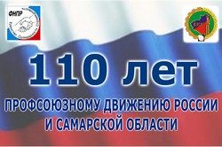 115 Лет Профсоюзному Движению России Поздравления